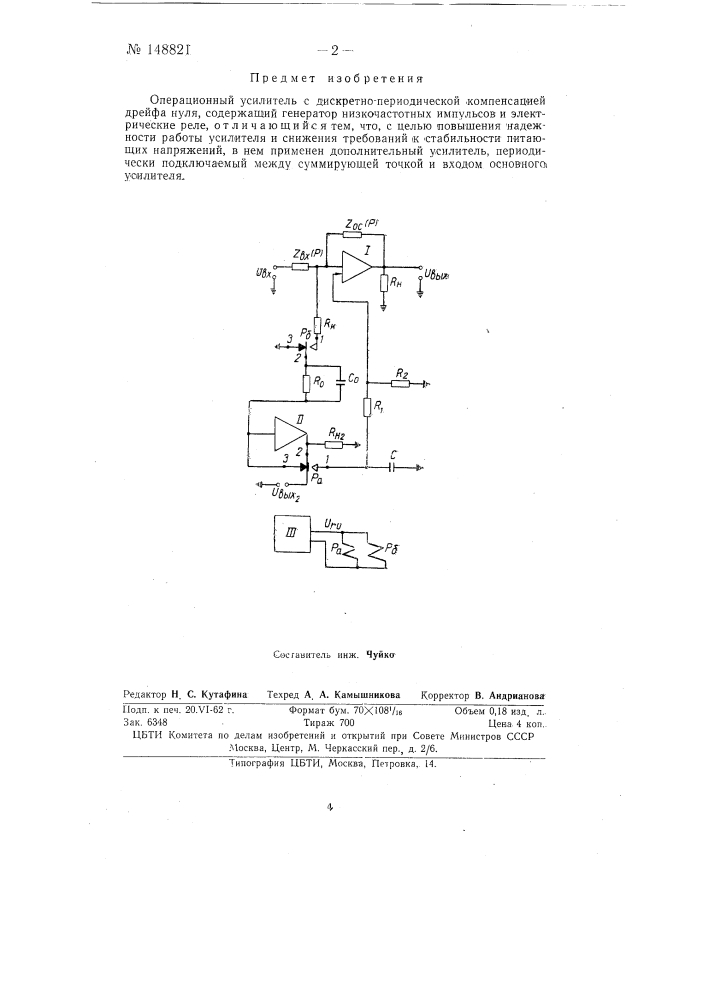 Операционный усилитель с дискретно-периодической компенсацией дрейфа нуля (патент 148821)