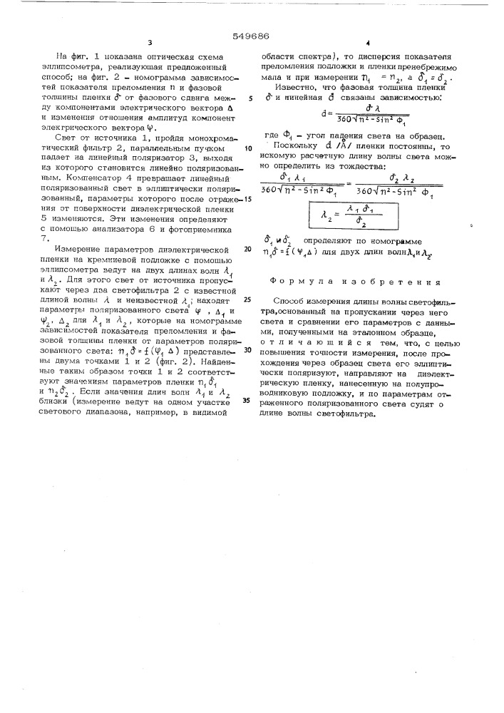 Способ определения длины волны светофильтра (патент 549686)