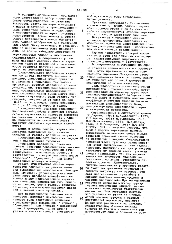 Способ оценки половой потенции у самцов животных (патент 686701)