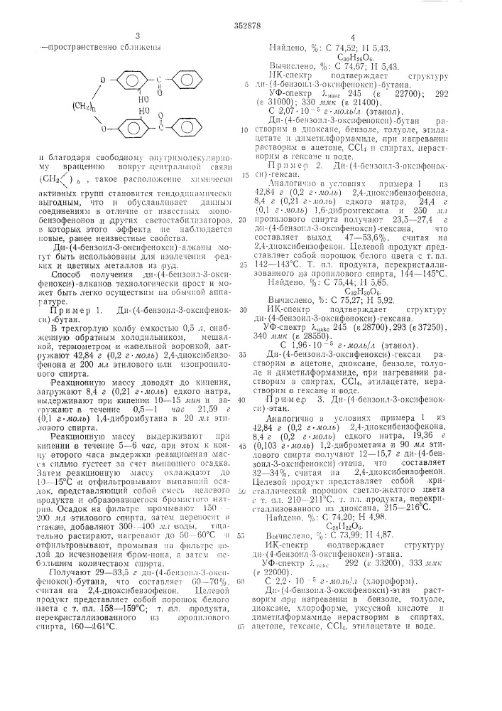 Способ получения ди- (патент 352878)