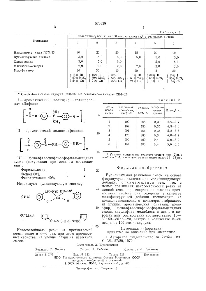 Вулканизуемая резиновая смесь на основе фторкаучука (патент 576328)