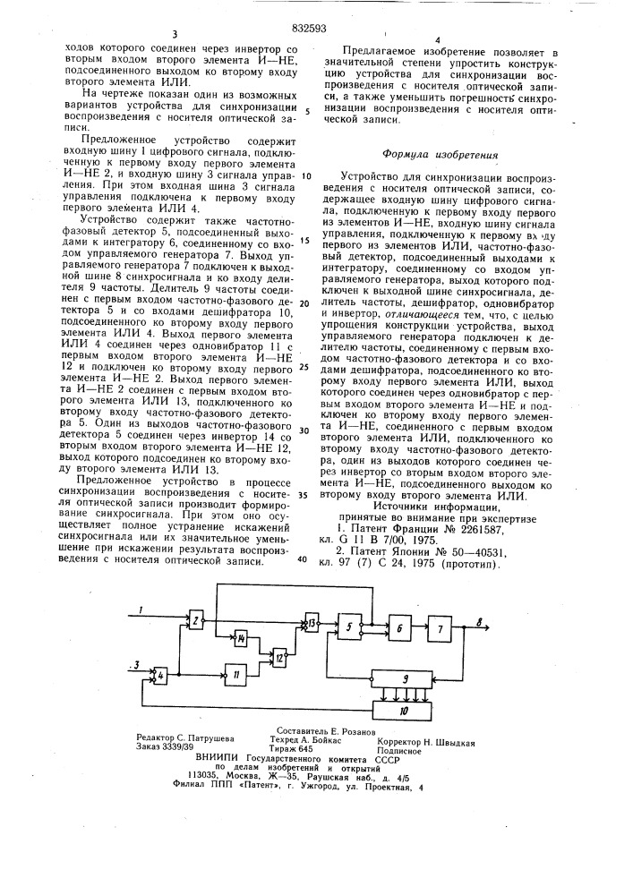 Устройство для синхронизации вос-произведения c носителя оптическойзаписи (патент 832593)
