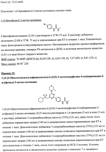 Производные морфолинопиримидина, полезные для лечения пролиферативных нарушений (патент 2440349)