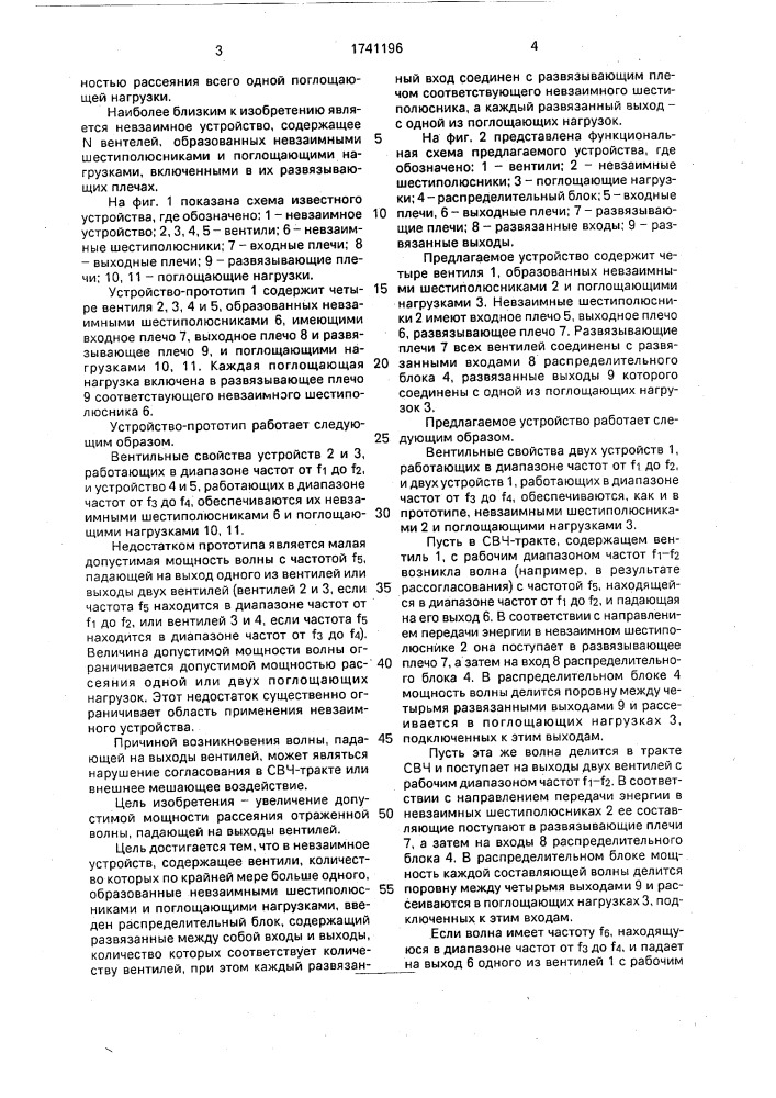 Невзаимное устройство (патент 1741196)