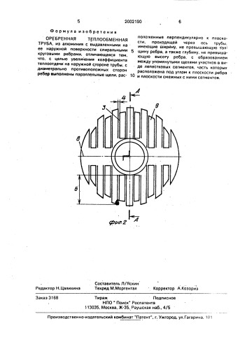 Оребренная теплообменная труба (патент 2002190)