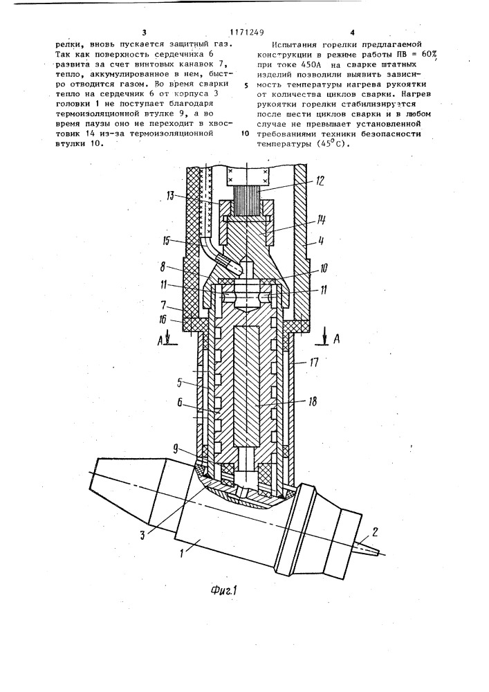 Горелка для дуговой сварки неплавящимся электродом (патент 1171249)