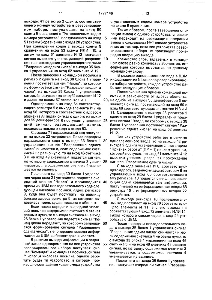 Многоканальное устройство для сопряжения абонентов с цвм (патент 1777146)