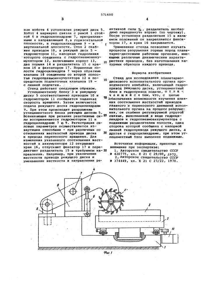 Стенд для исследования планетарнодискового исполнительного органа проходческого комбайна (патент 571600)