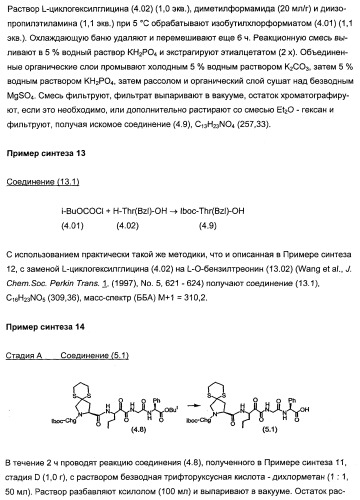 Новые пептиды как ингибиторы ns3-серинпротеазы вируса гепатита с (патент 2355700)