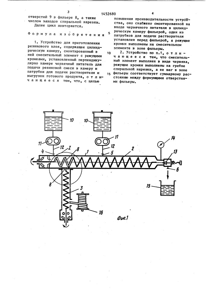 Устройство для приготовления резинового клея (патент 1452680)