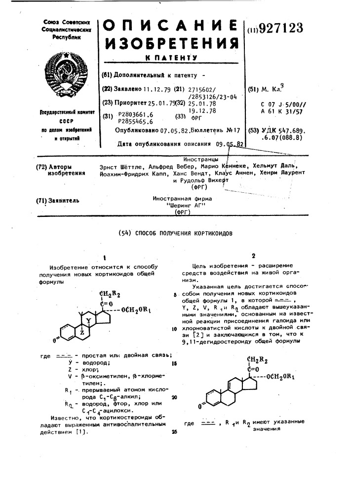 Способ получения кортикоидов (патент 927123)