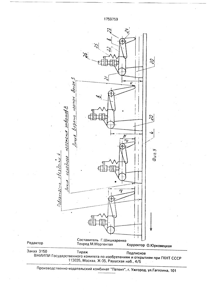 Устройство для деления потока банок на два приемных потока (патент 1759759)
