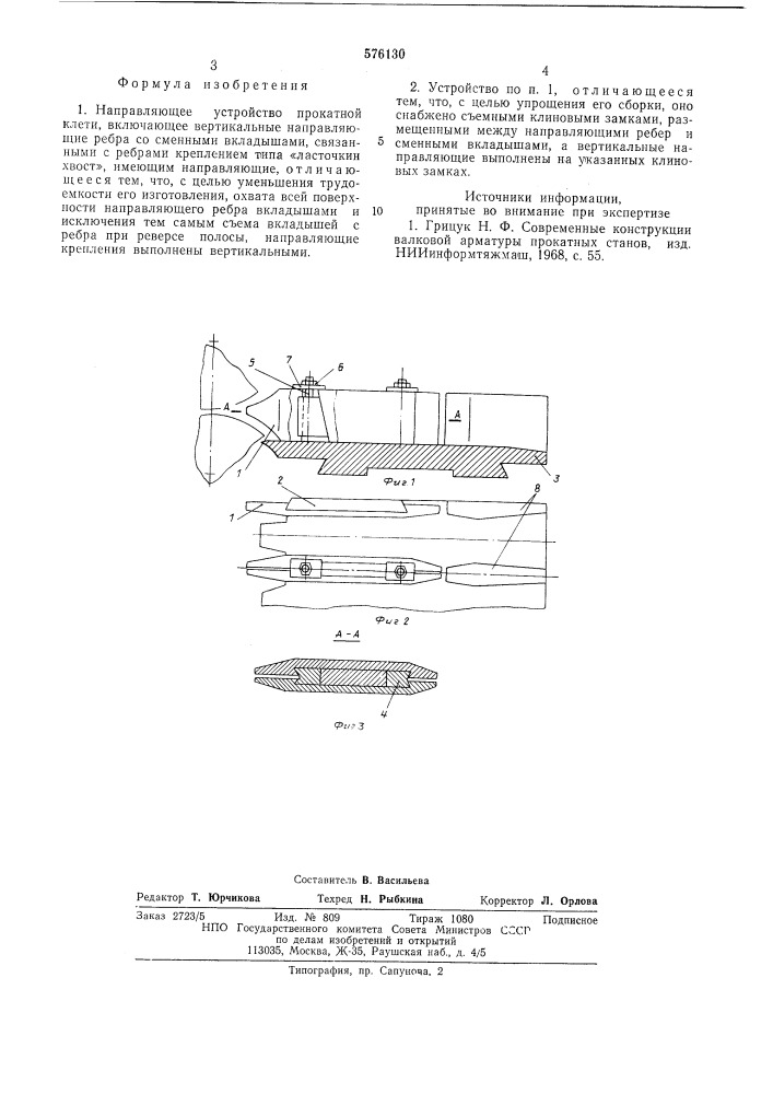 Направляющее устройство прокатной клети (патент 576130)