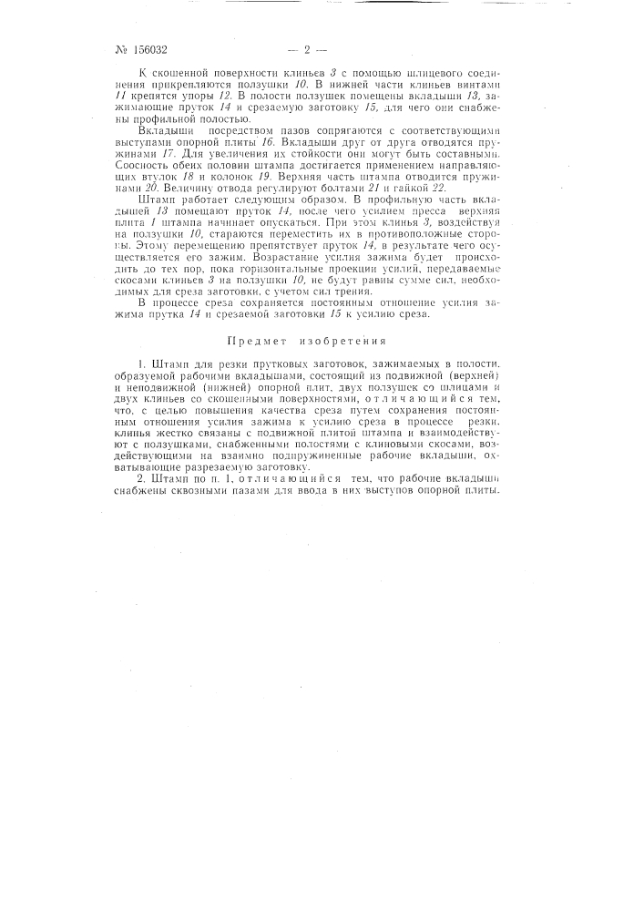 Патент ссср  156032 (патент 156032)