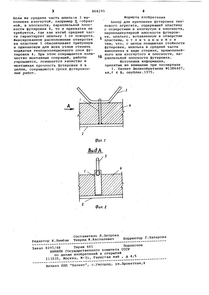 Анкер для крепления футеровки теплового агрегата (патент 868295)