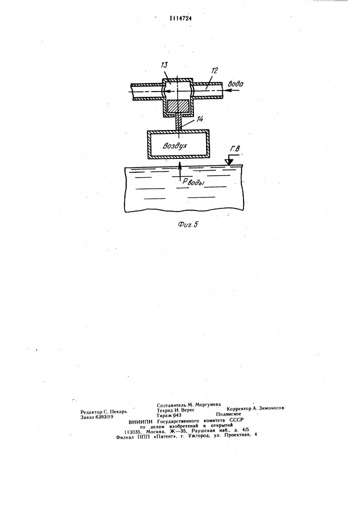Способ реконструкции канала и устройство для его осуществления (патент 1114724)