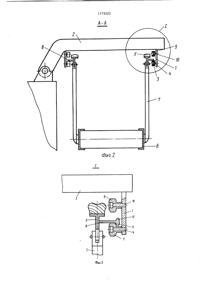 Устройство для подъема леерного ограждения марша судового забортного трапа (патент 1174322)