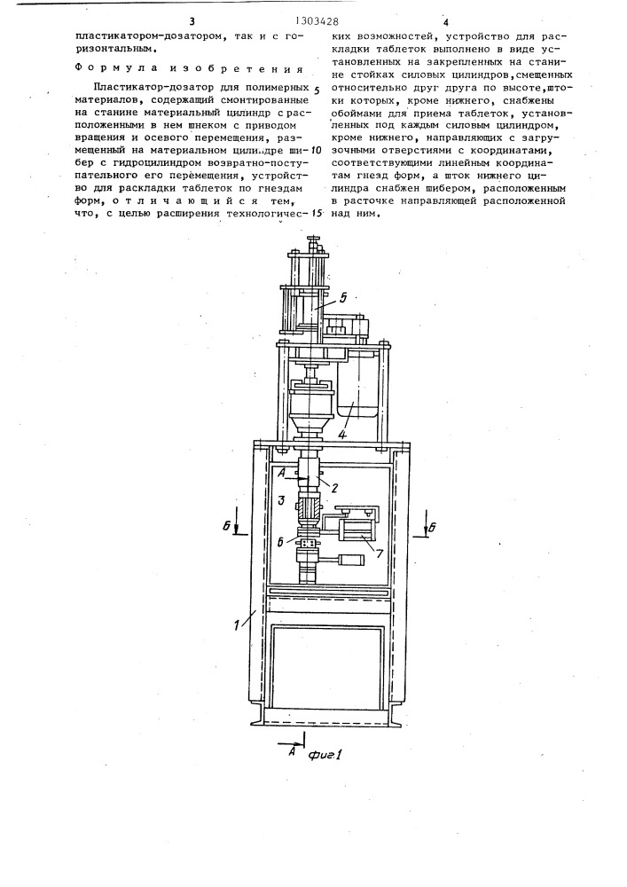 Пластикатор-дозатор для полимерных материалов (патент 1303428)