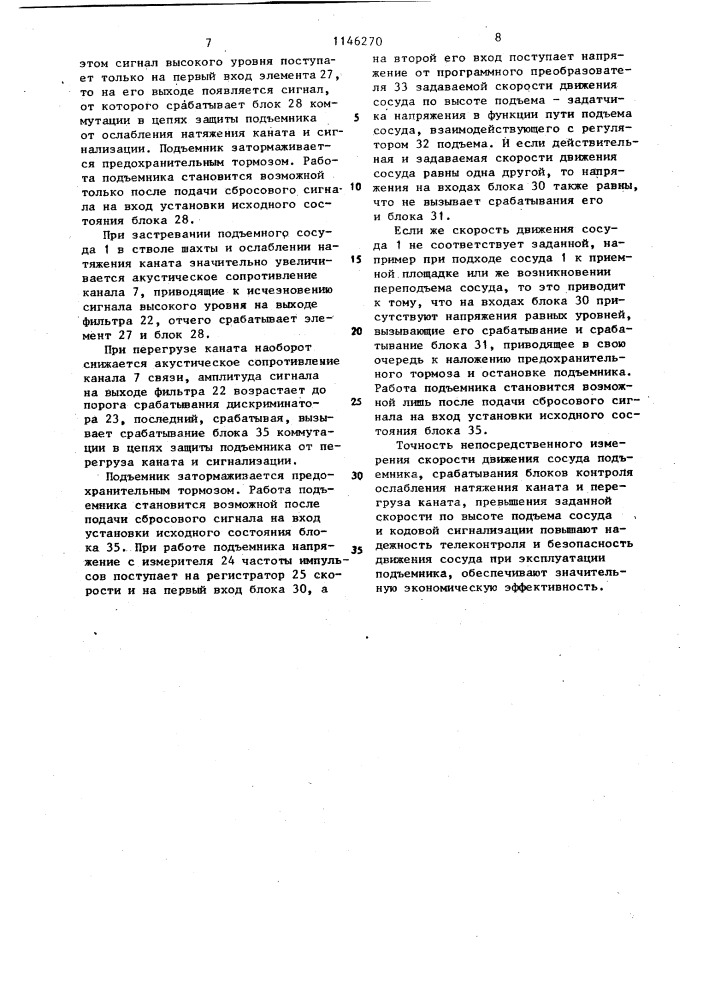Устройство для контроля скорости движения сосуда подъемника (патент 1146270)