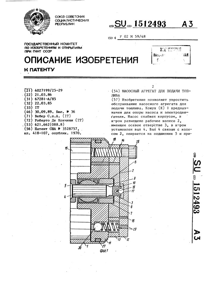 Насосный агрегат для подачи топлива (патент 1512493)