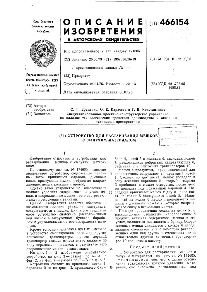 Устройство для растаривания мешков с сыпучим материалом (патент 466154)