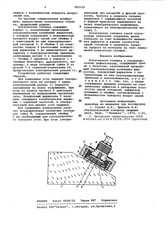 Искательная головка к ультразвуковому дефектоскопу (патент 983529)