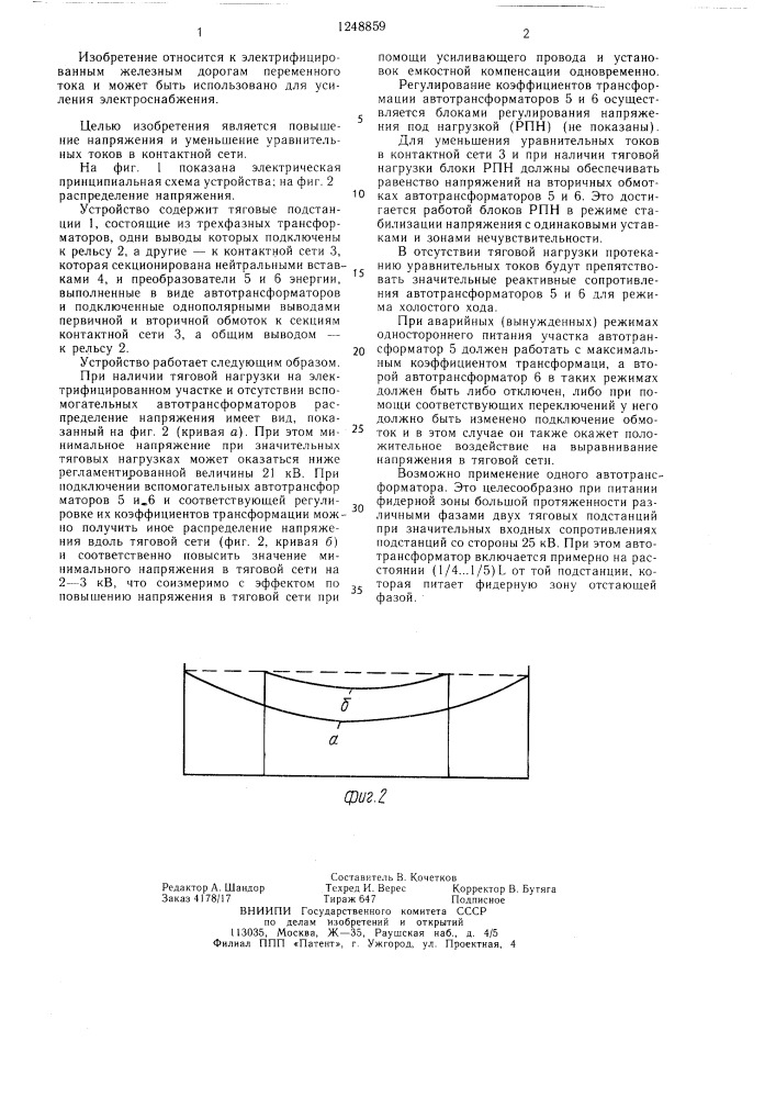 Устройство для тягового электроснабжения электрифицированных железных дорог переменного тока (патент 1248859)