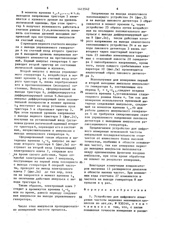 Устройство для цифрового измерения частоты медленно меняющихся процессов (патент 1413542)