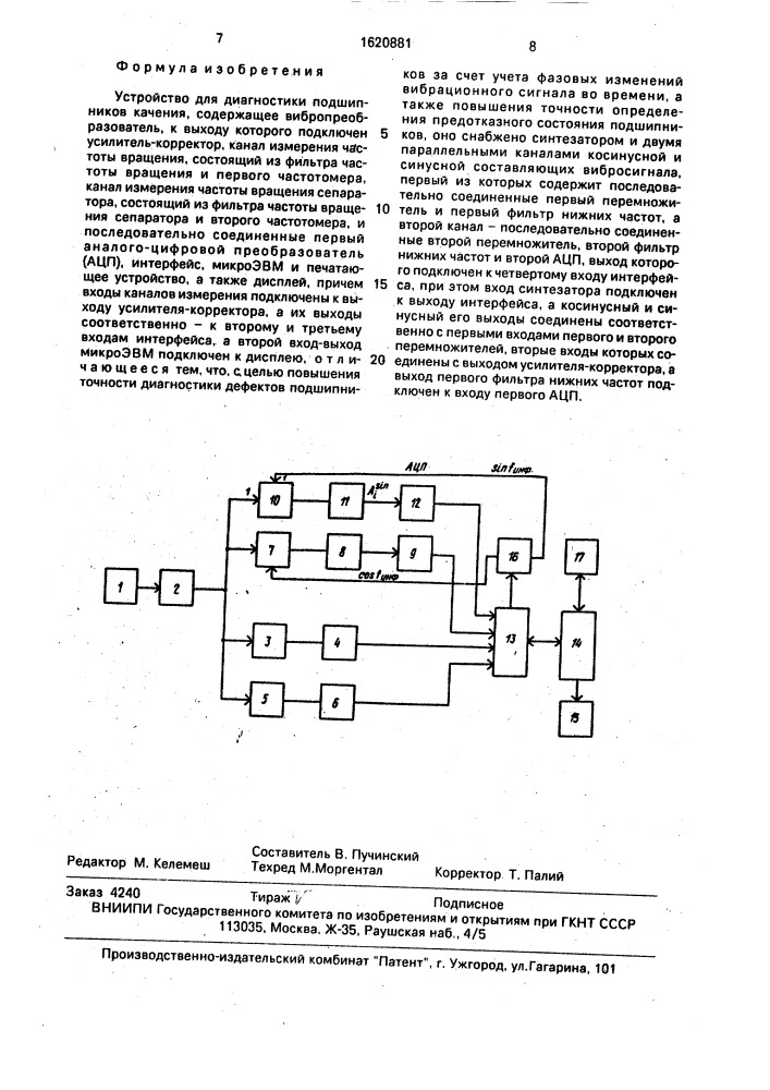 Устройство для диагностики подшипников качения (патент 1620881)