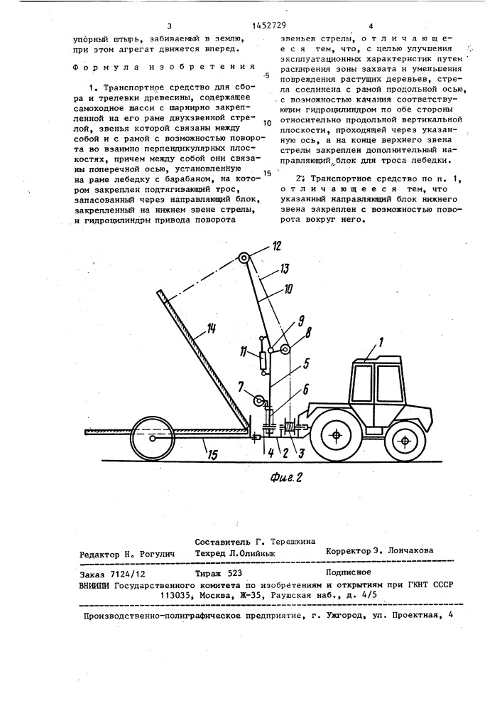 Транспортное средство для сбора и трелевки древесины (патент 1452729)