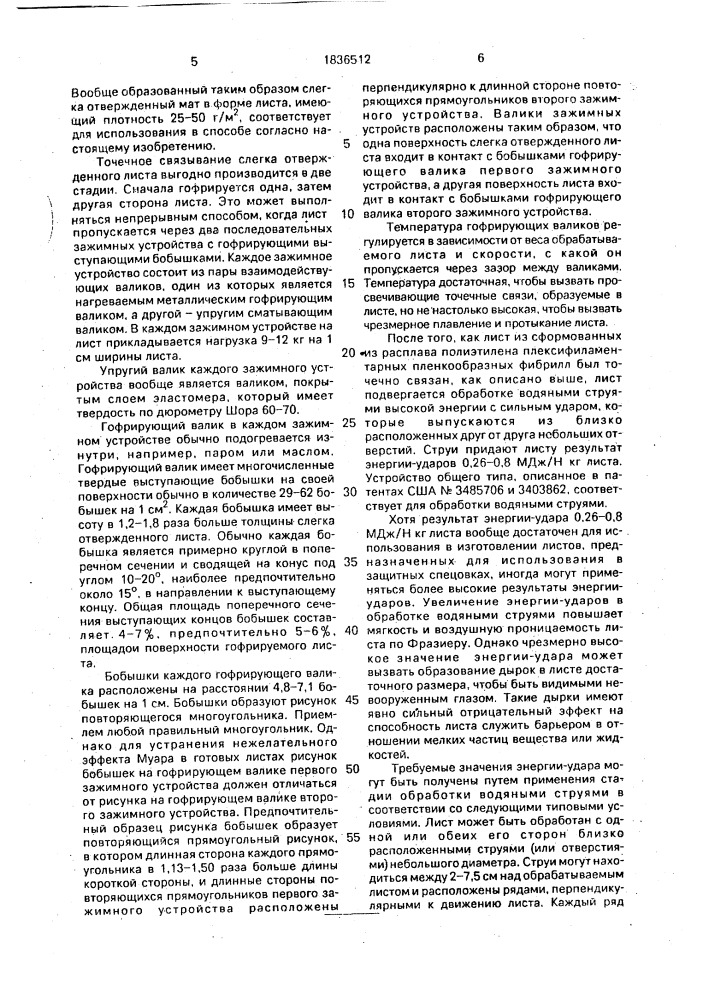 Нетканое полотно и способ его изготовления (патент 1836512)