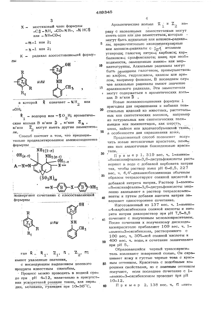 Способ получения полиазосоединения (патент 489345)