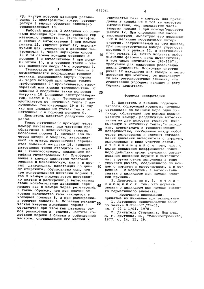 Двигатель с внешним подводом теплоты (патент 826061)