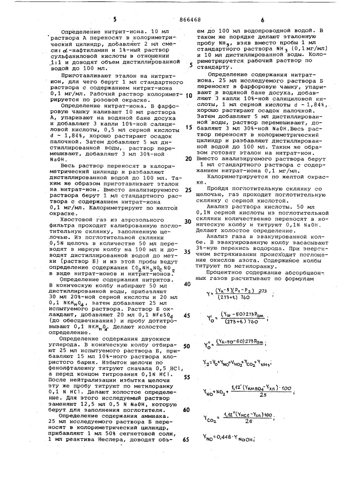 Способ определения состава абсорбционных газов (патент 866468)