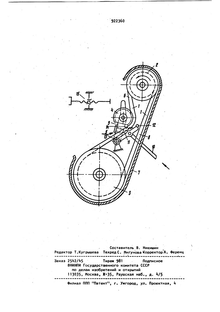 Механизм включения и выключения ременного привода (патент 922360)