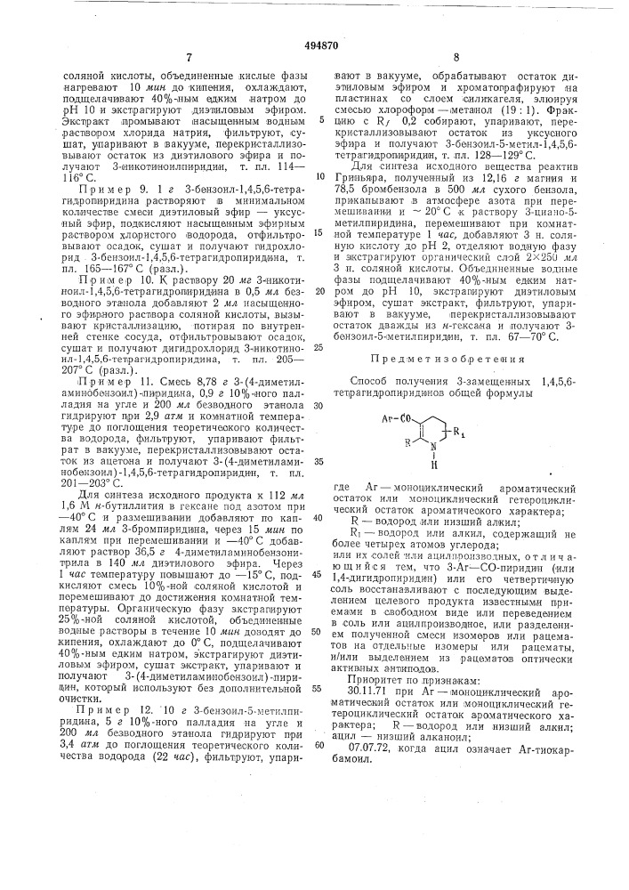 Способ получения 3-замещенных 1,4,5,6-тетрагидропиридинов или их солей или ацилпроизводных (патент 494870)