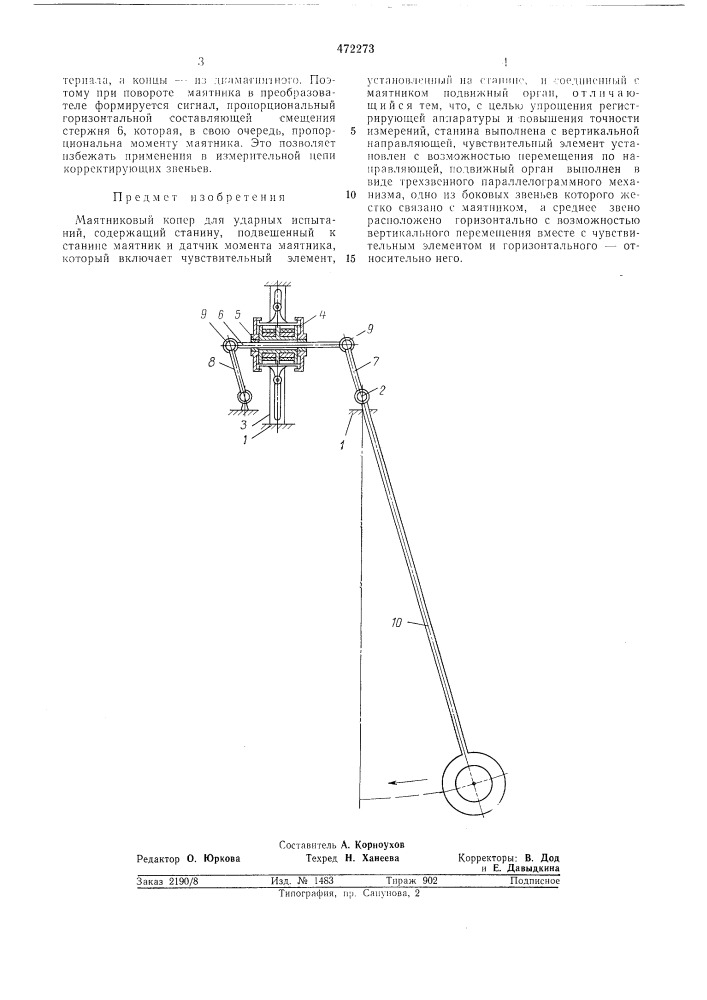 Маятниковый копер для ударных испытаний (патент 472273)