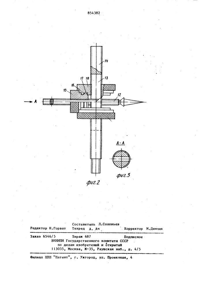 Аппарат для лечения внутрисуставных переломов (патент 854382)