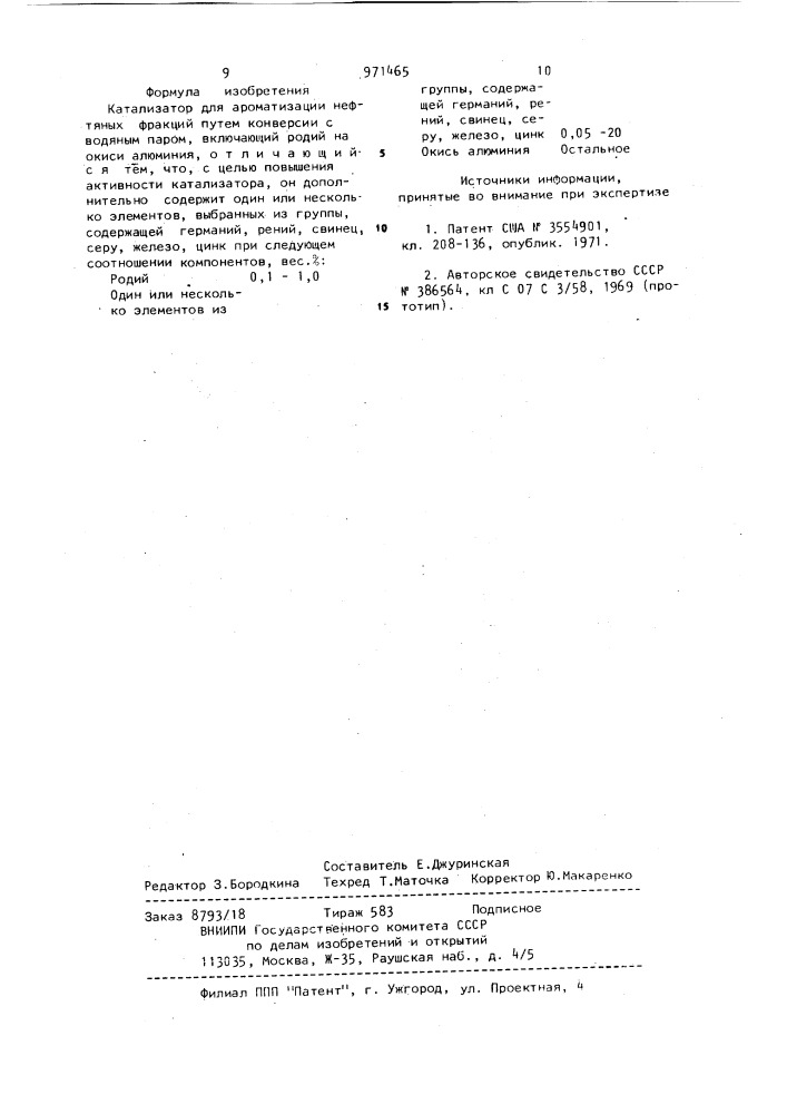 Катализатор для ароматизации нефтяных фракций (патент 971465)