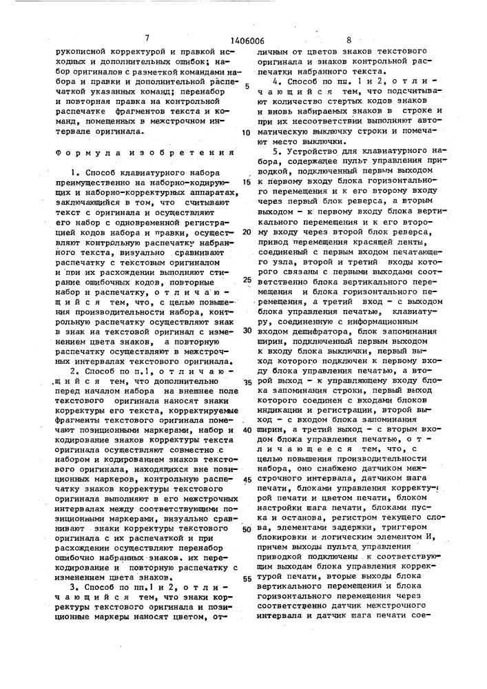 Способ клавиатурного набора и устройство для его осуществления (патент 1406006)
