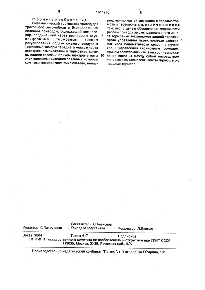 Пневматический тормозной привод для трехосного автомобиля с блокированным силовым приводом (патент 1611770)