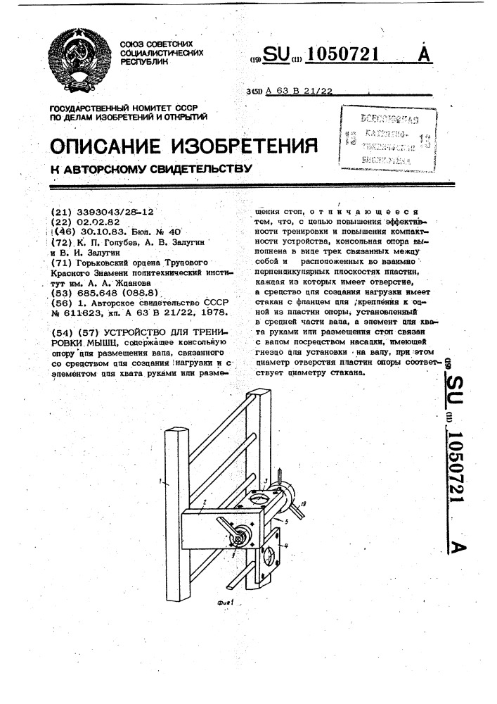 Устройство для тренировки мышц (патент 1050721)