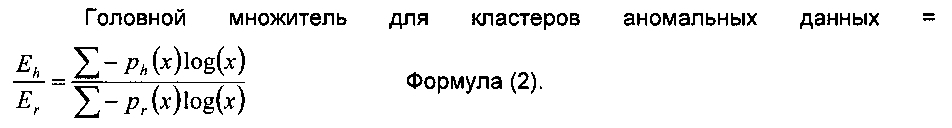 Система и способ для моделирования скважинных событий с использованием кластеров аномальных данных ("rimlier") (патент 2595277)