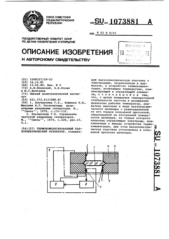 Термокомпенсированный пьезоэлектрический резонатор (патент 1073881)