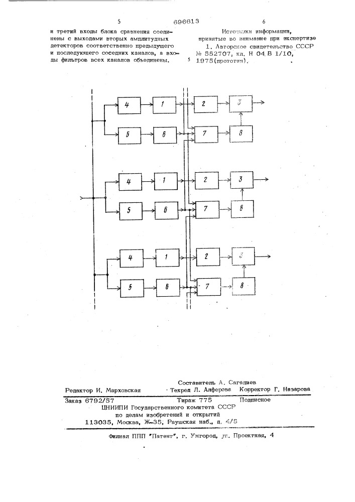 Решающее устройство многоканального радиоприемника (патент 696613)