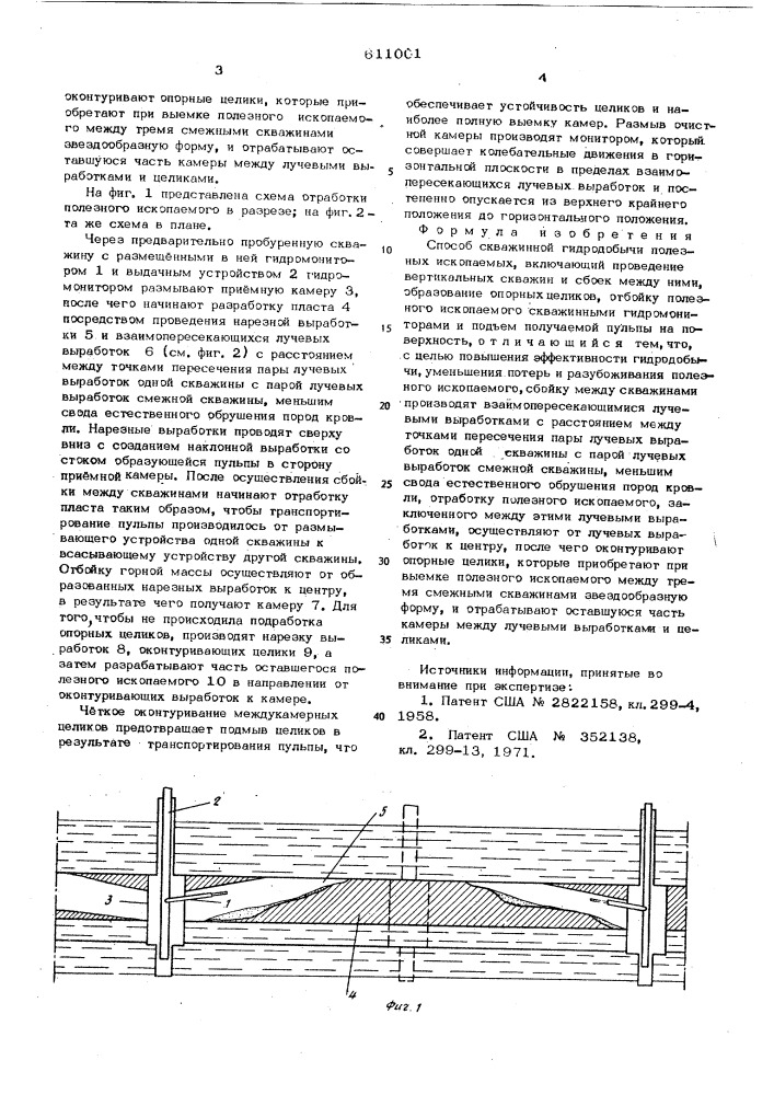 Способ скважинной гидродобычи (патент 611001)