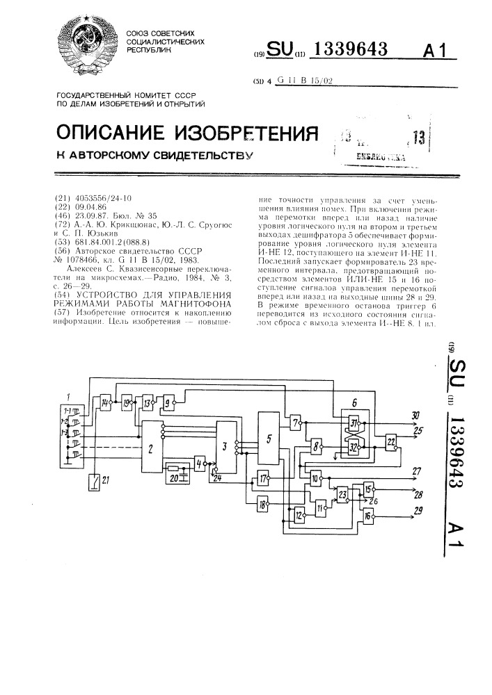 Устройство для управления режимами работы магнитофона (патент 1339643)