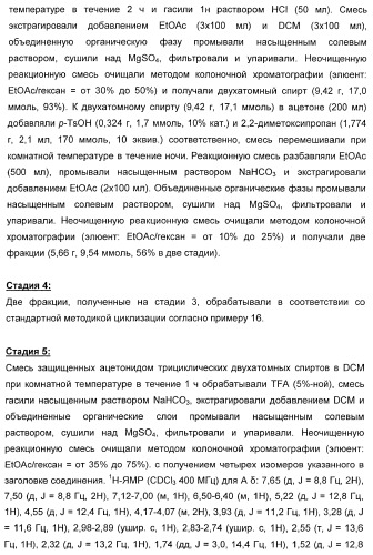 Карбоциклические и гетероциклические арилсульфоны, их применение и фармацевтическая композиция на их основе, обладающая свойствами ингибитора  -секретазы (патент 2448964)