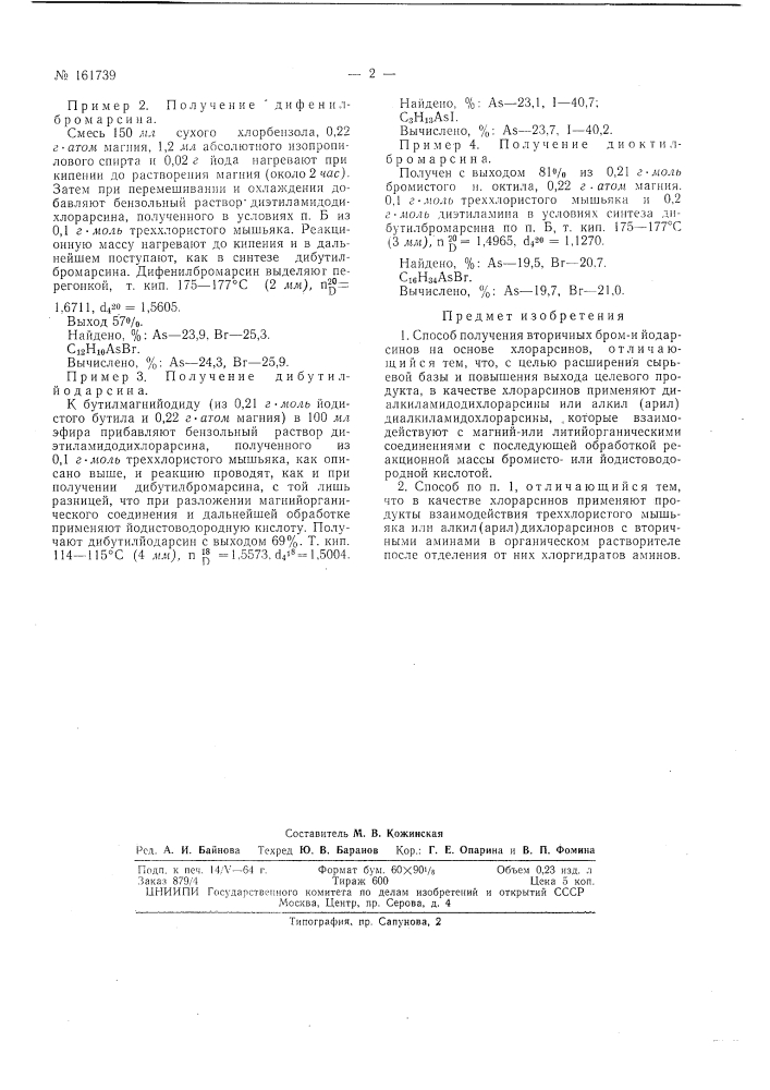 Патент ссср  161739 (патент 161739)