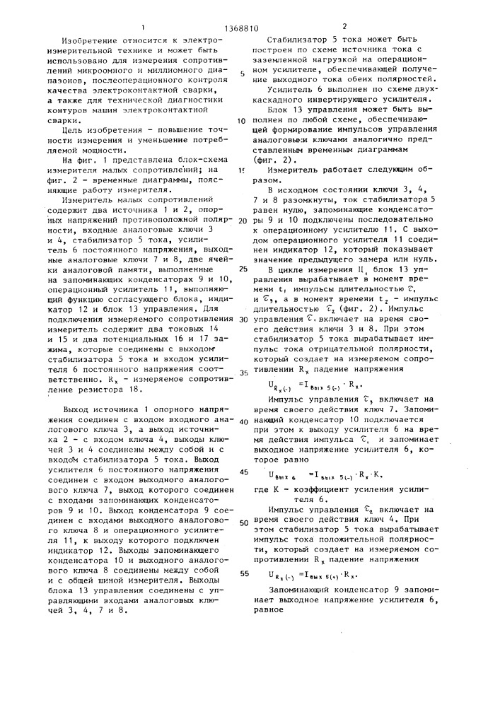 Измеритель малых сопротивлений (патент 1368810)